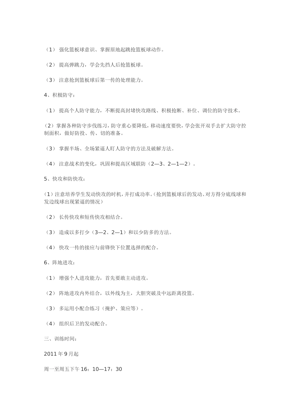 篮球训练计划MicrosoftWord文档_第2页