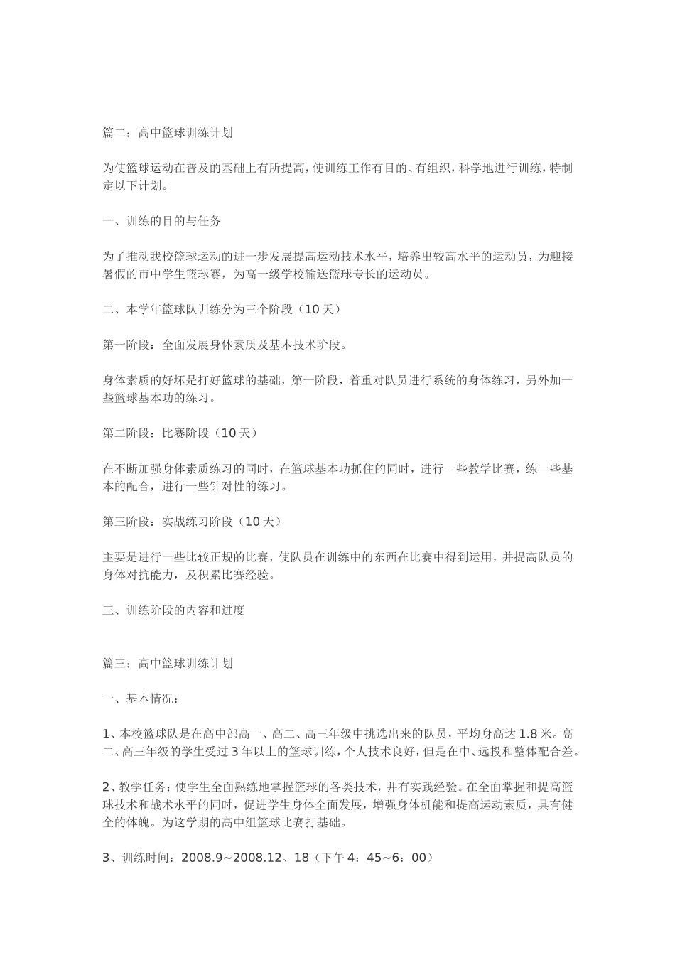 篮球训练计划MicrosoftWord文档_第3页
