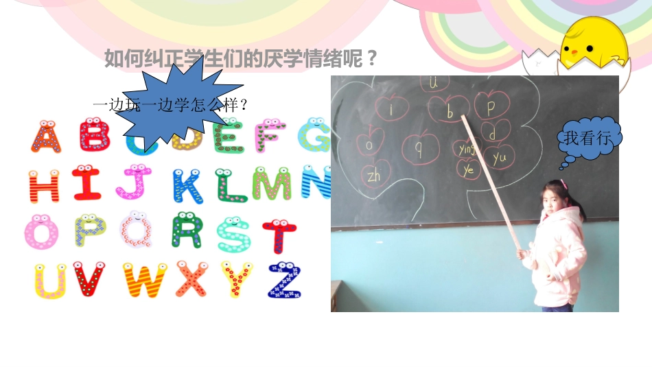 快乐的拼音教学_第3页