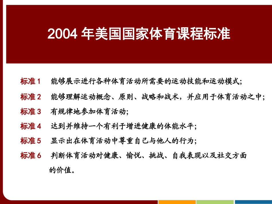 运动教育课程模型_第2页