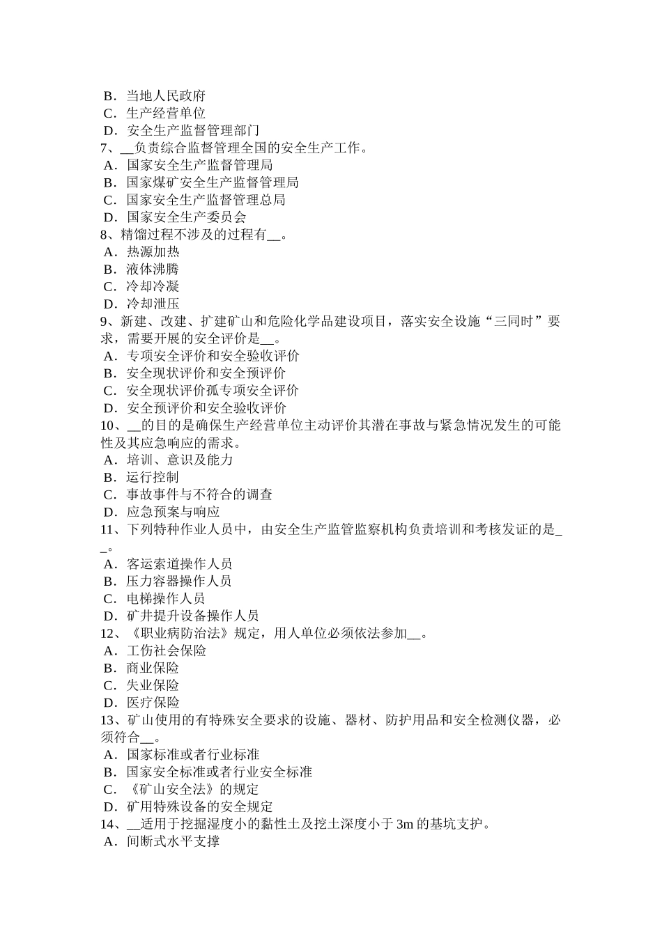 2016年陕西省安全工程师安全生产法：特种设备安全监察条例的适用范围模拟试题_第2页