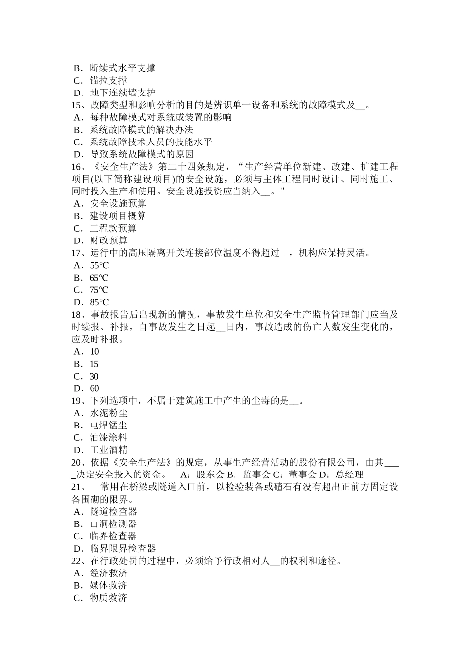 2016年陕西省安全工程师安全生产法：特种设备安全监察条例的适用范围模拟试题_第3页