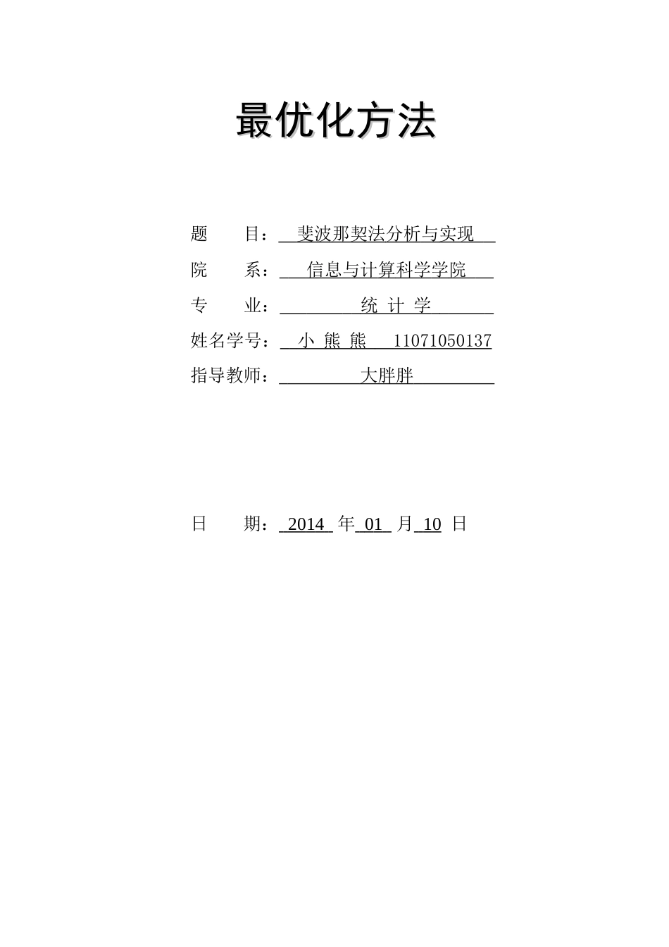 最优化方法课程设计-斐波那契法分析与实现-完整版_第3页