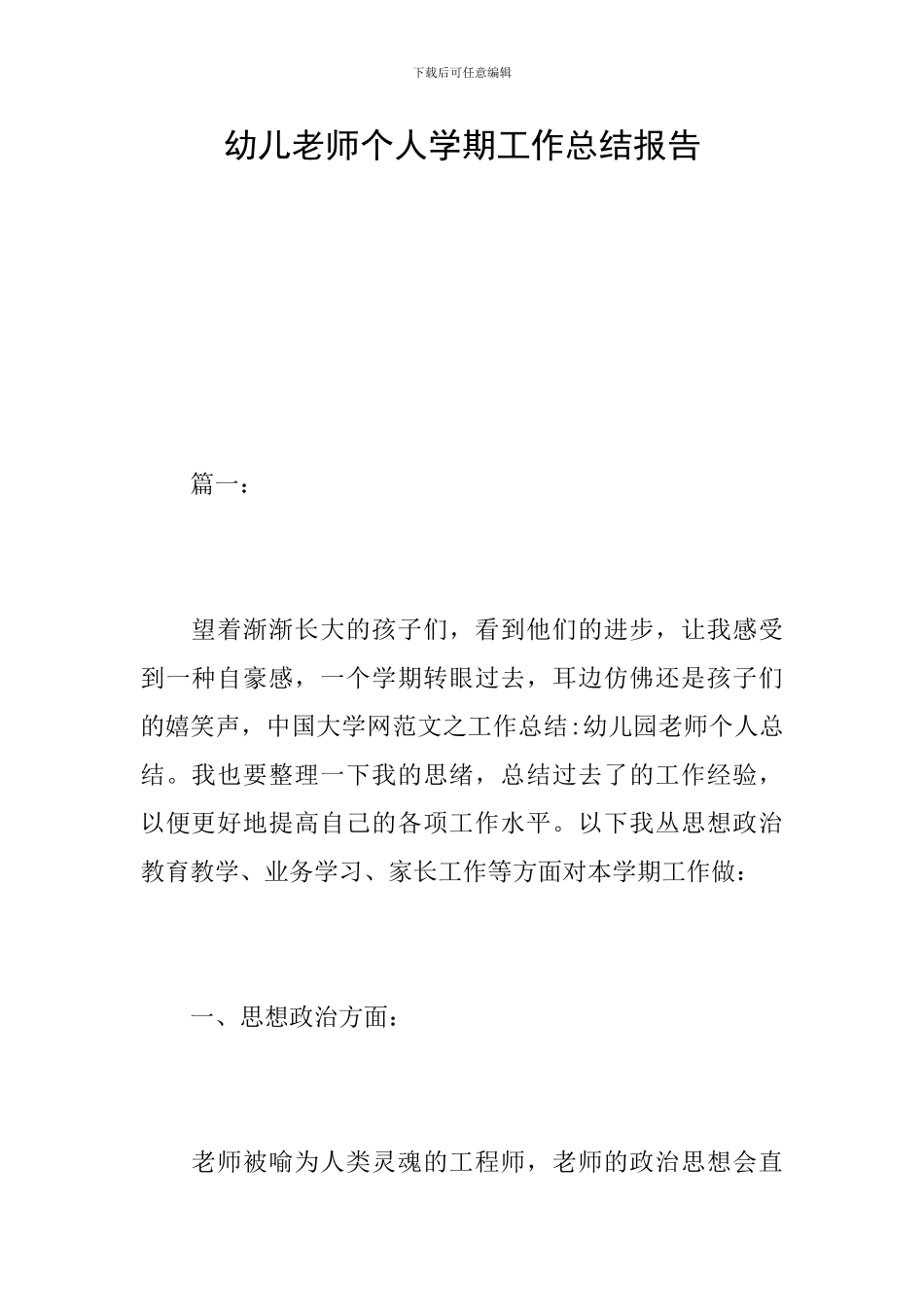 幼儿教师个人学期工作总结报告_第1页