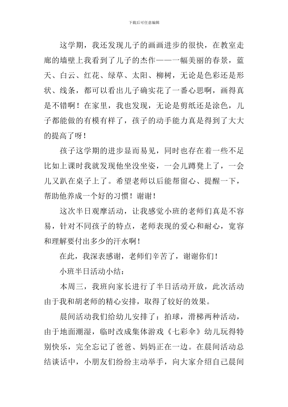 小班半日活动总结汇编五篇_第2页