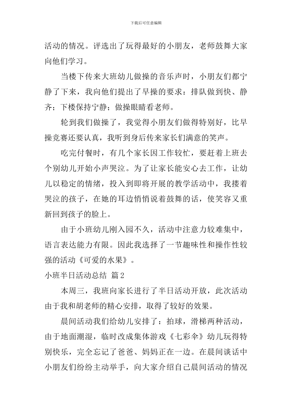 小班半日活动总结汇编五篇_第3页