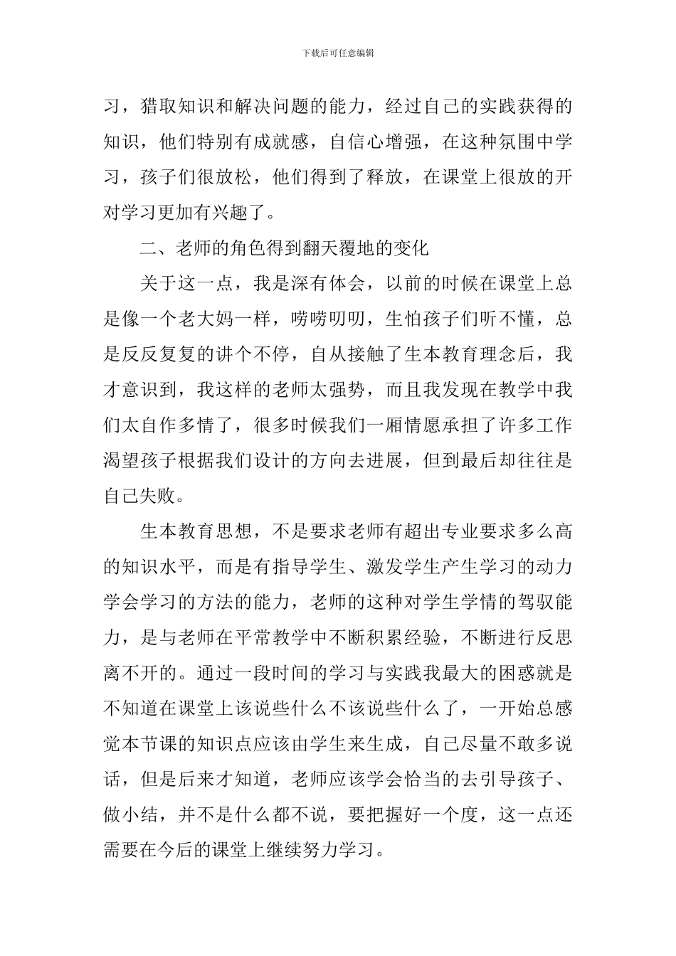 生本教育学习心得总结_第2页