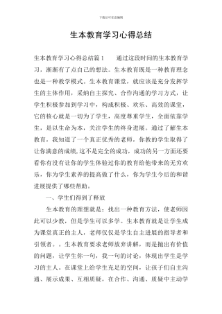 生本教育学习心得总结