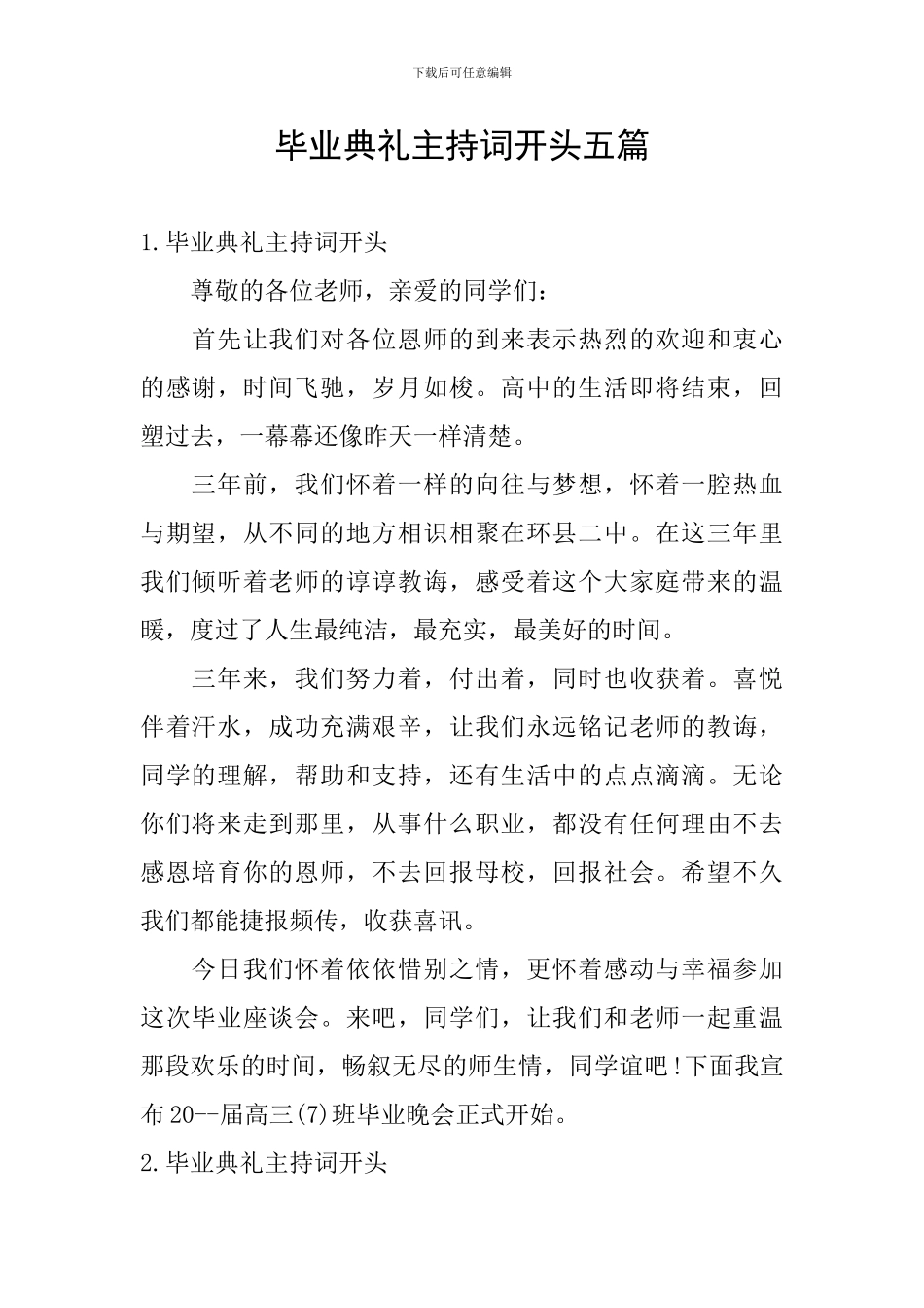 毕业典礼主持词开头五篇_第1页