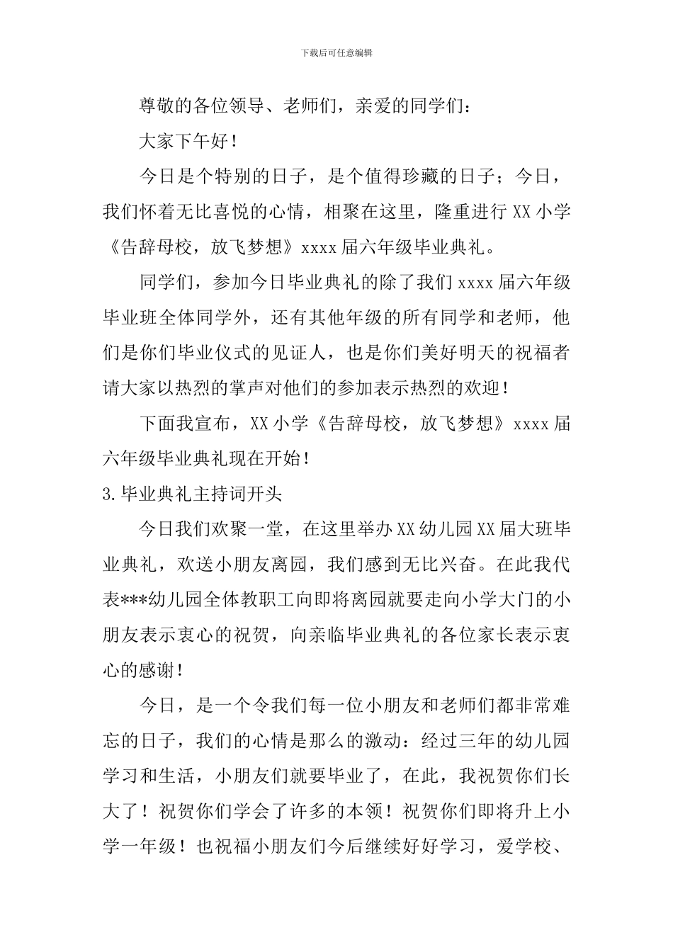 毕业典礼主持词开头五篇_第2页