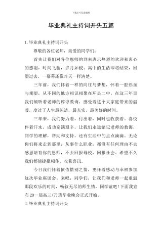 毕业典礼主持词开头五篇