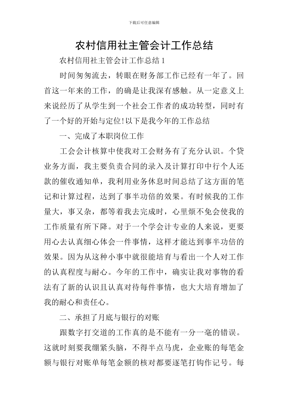 农村信用社主管会计工作总结_第1页