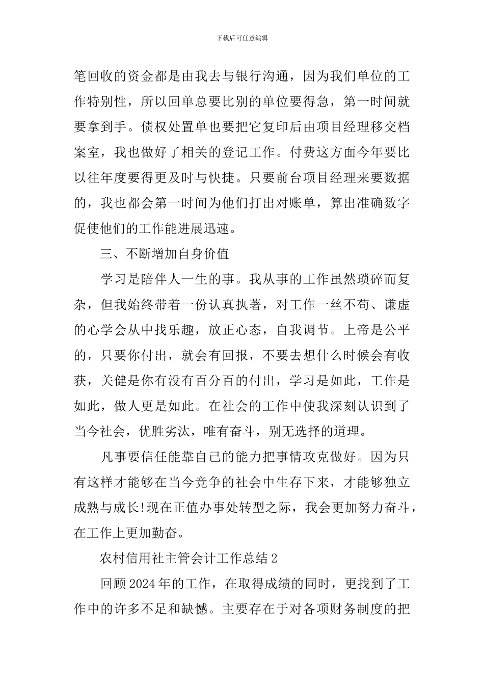 农村信用社主管会计工作总结_第2页