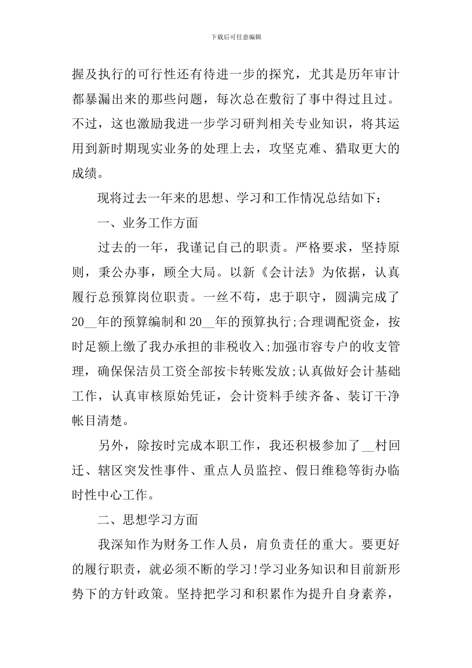 农村信用社主管会计工作总结_第3页