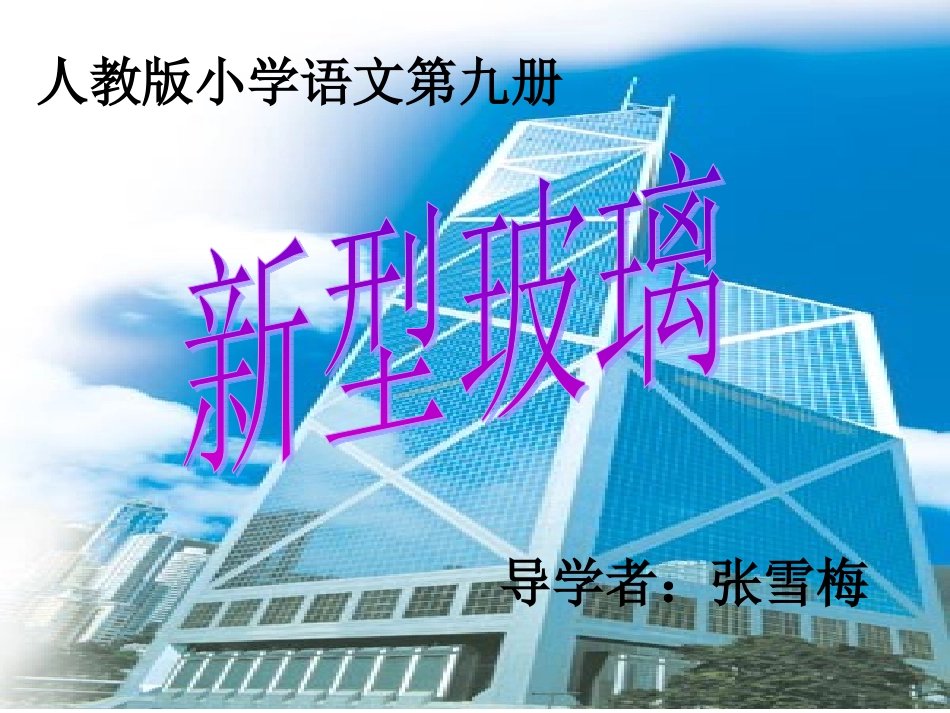 新型玻璃 (6)_第1页