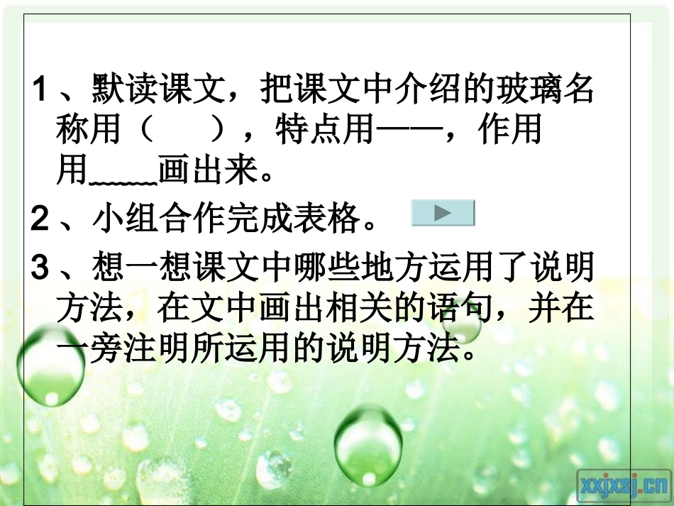 新型玻璃 (6)_第2页