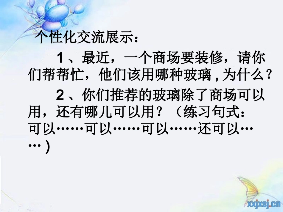 新型玻璃 (6)_第3页