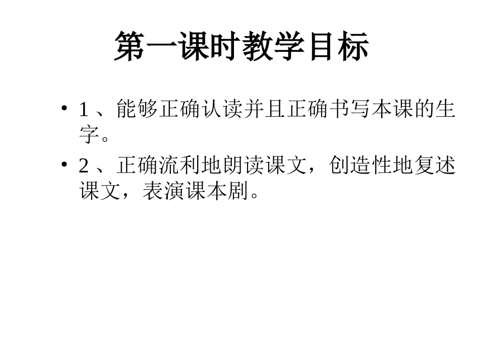 第11课《晏子使楚》第二课时课件123-副本_第2页