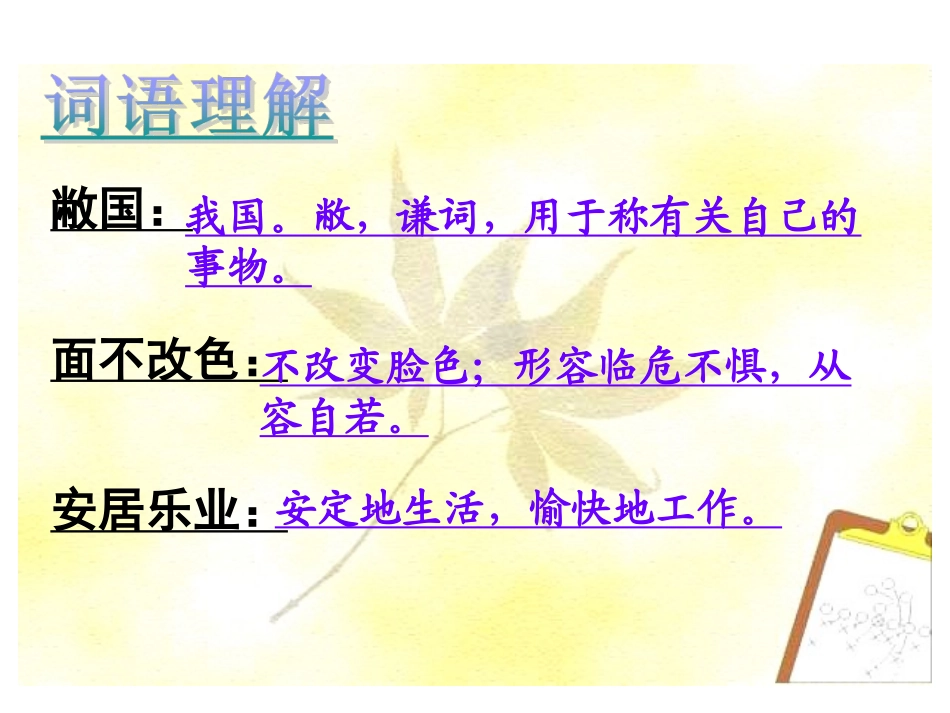 第11课《晏子使楚》第二课时课件123-副本_第3页