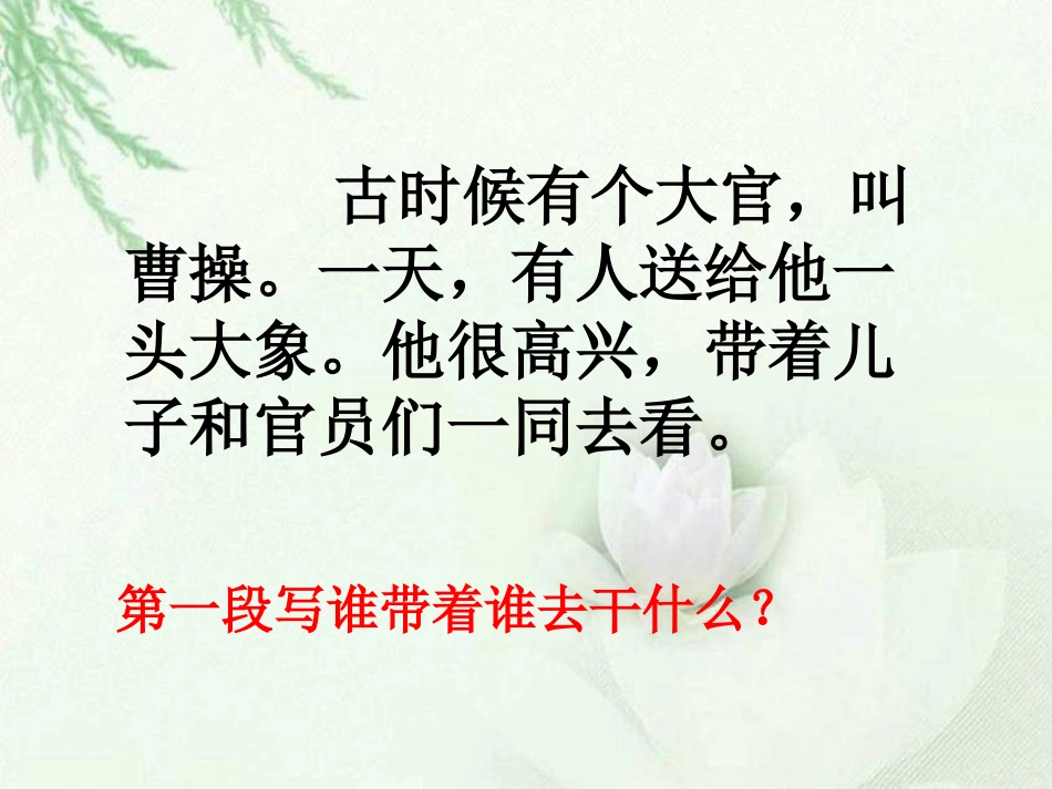 6　曹冲称象_课件_第2页