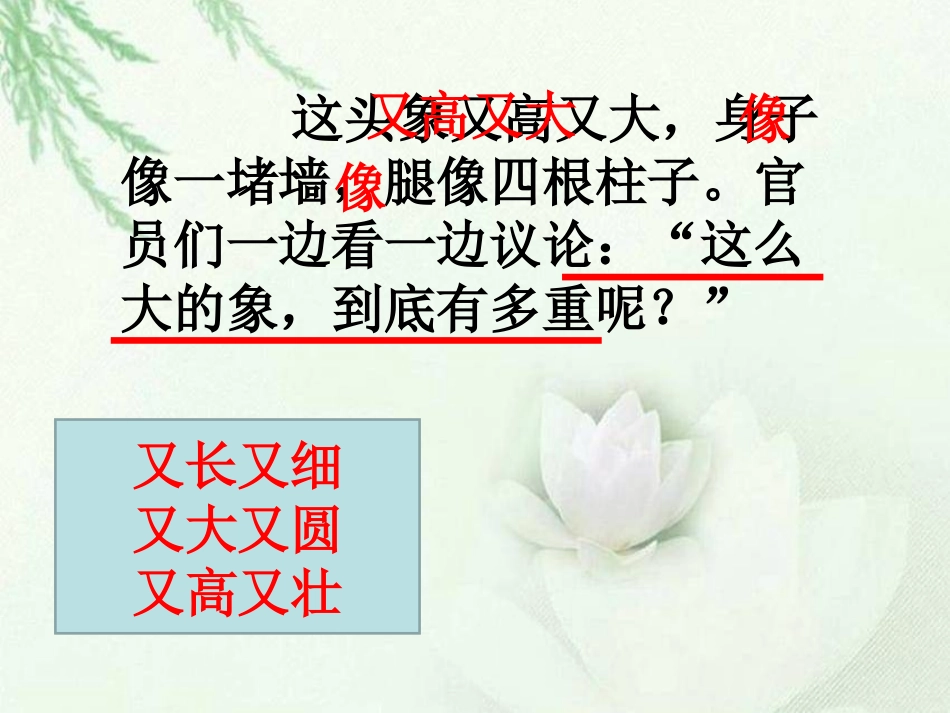 6　曹冲称象_课件_第3页