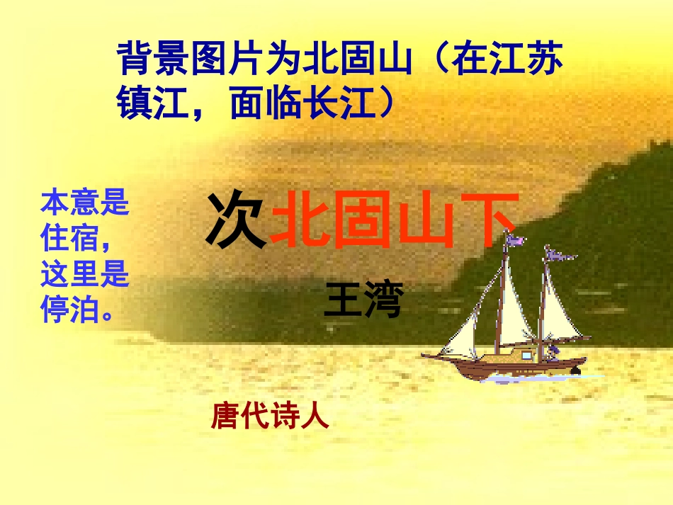 次北固山下 (2)_第2页