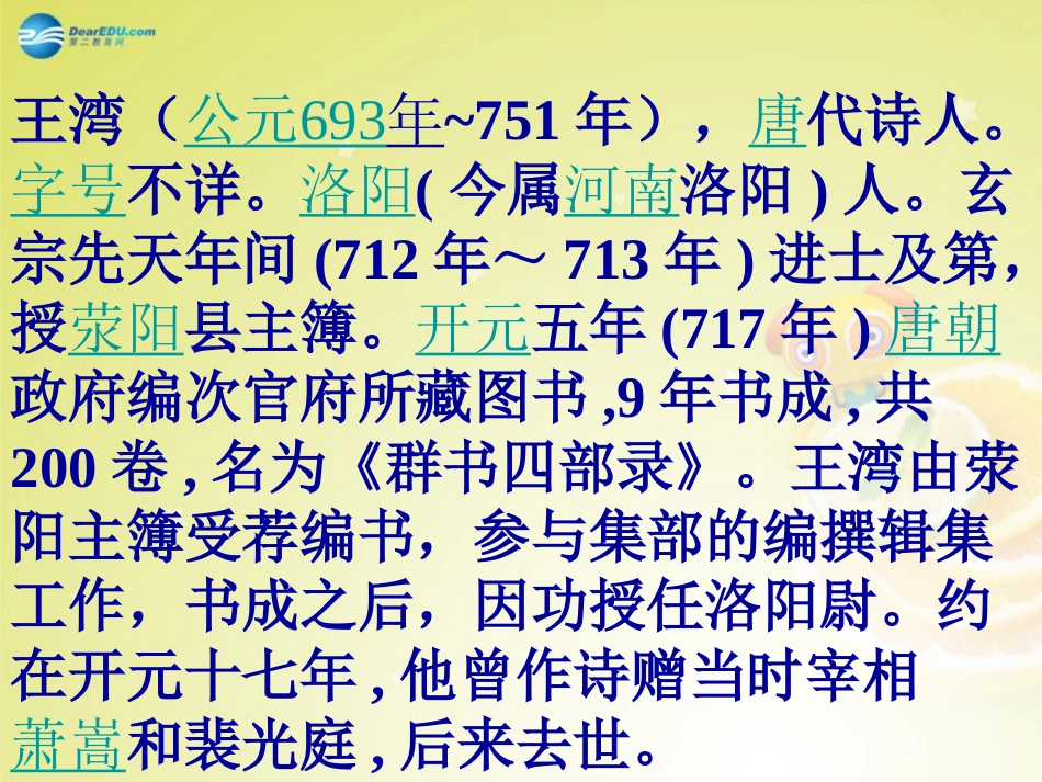 次北固山下 (2)_第3页
