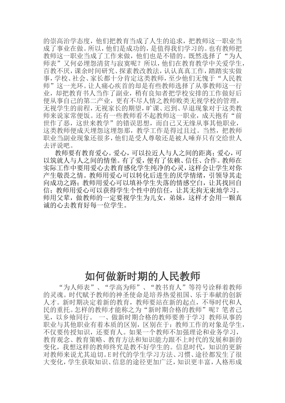 如何做新时期的人民教师论文_第2页
