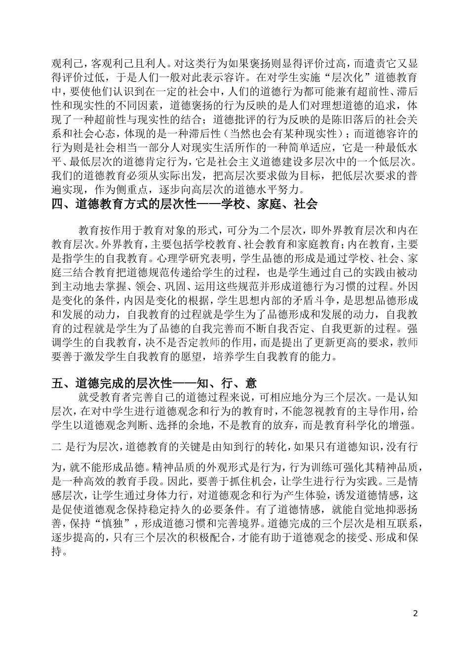 小学德育工作的层次性_第2页