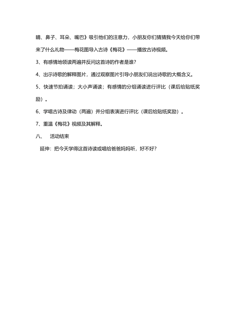 诗歌梅花教案_第2页