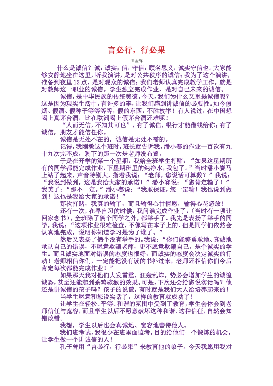 言必行，行必果_第1页