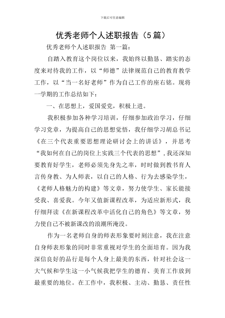 优秀教师个人述职报告_第1页