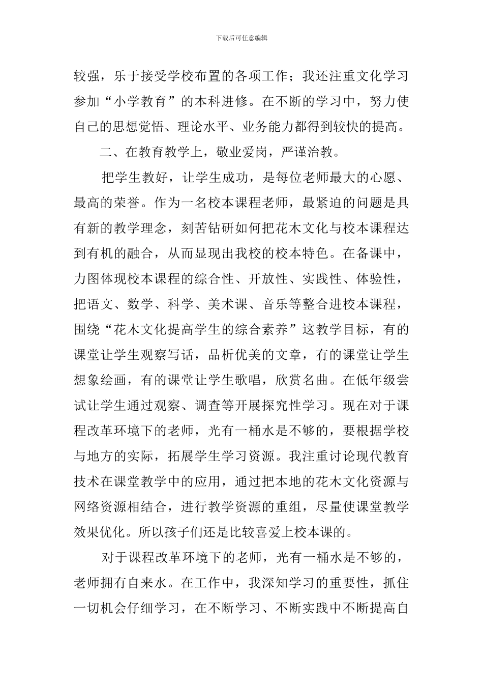 优秀教师个人述职报告_第2页