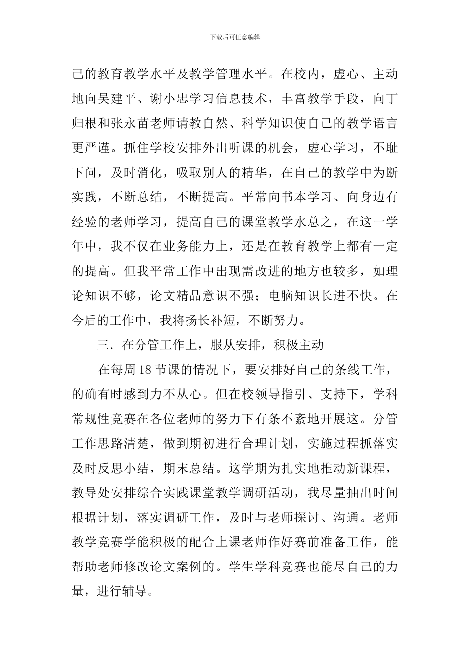 优秀教师个人述职报告_第3页