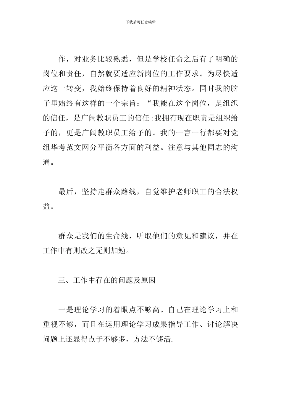 办公室后勤试用期转正工作总结700字_第2页