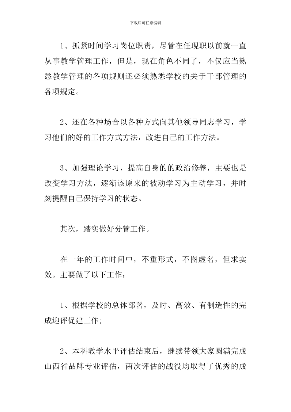 办公室后勤试用期转正工作总结700字_第3页