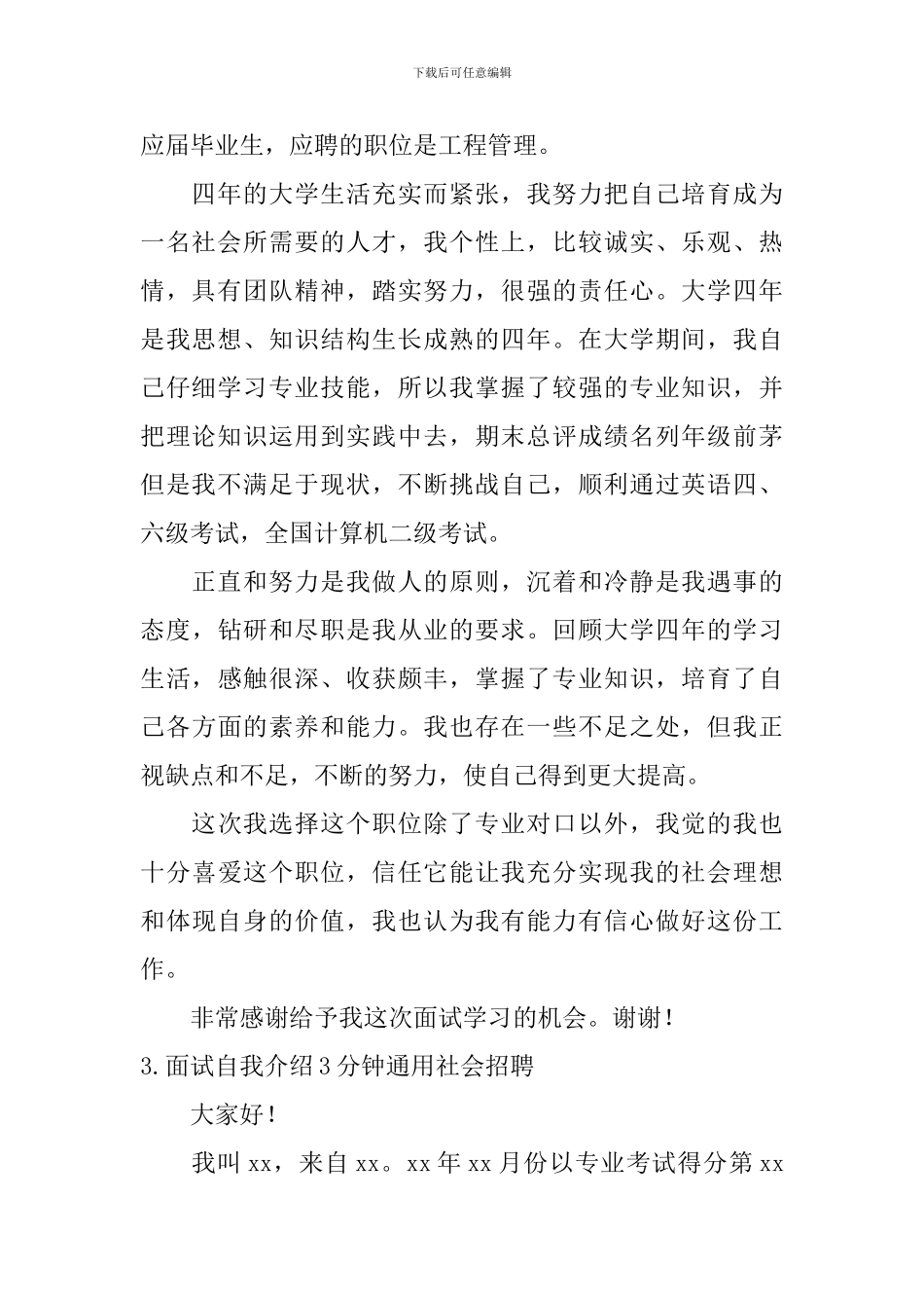 面试自我介绍3分钟通用社会招聘_第2页