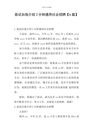 面试自我介绍3分钟通用社会招聘