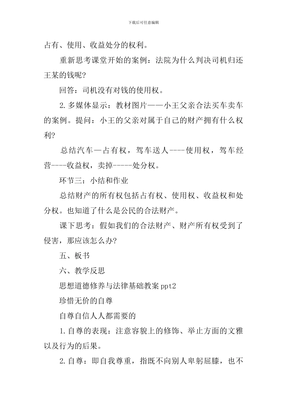 思想道德修养与法律基础教案ppt_第3页