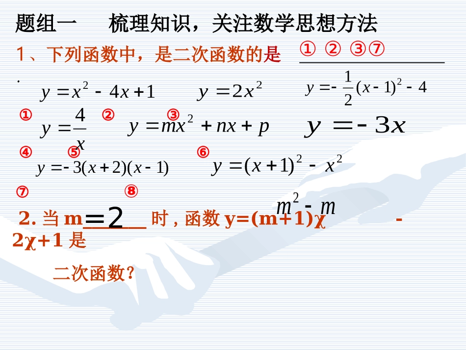 第26章二次函数单元复习课件（人教版九年级下）(1)_第2页