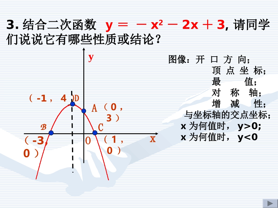 第26章二次函数单元复习课件（人教版九年级下）(1)_第3页