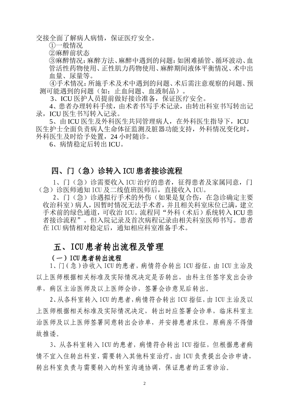 ICU收治范围及标准(新)_第2页
