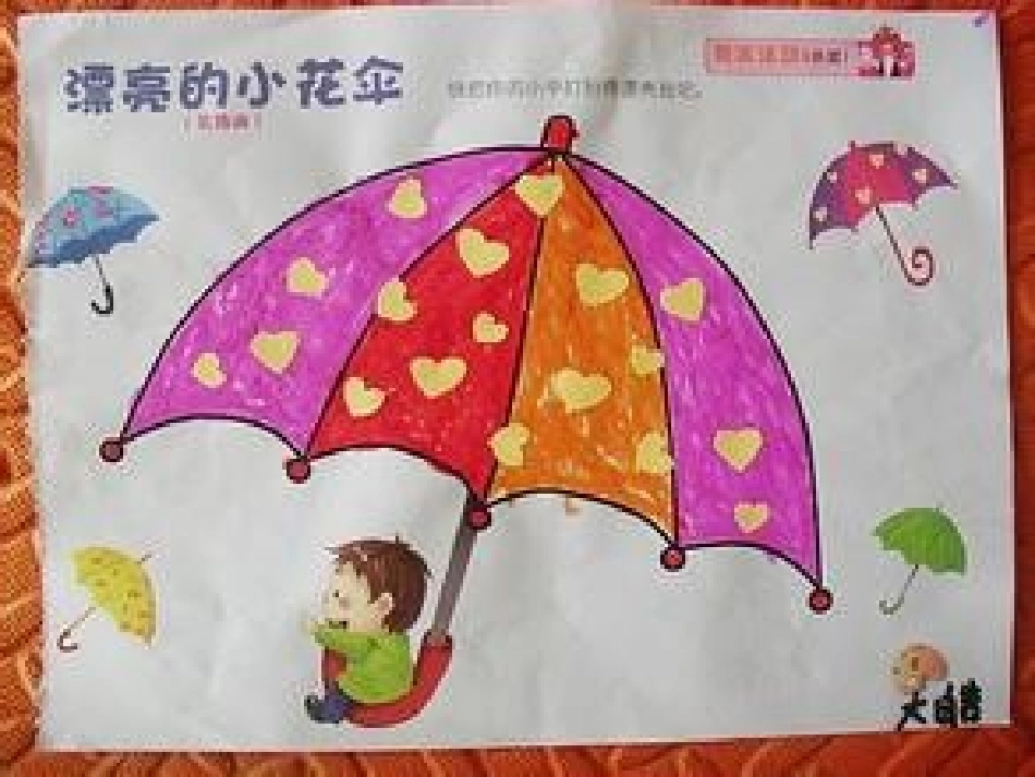美术手工《漂亮的小花伞》课件_第1页