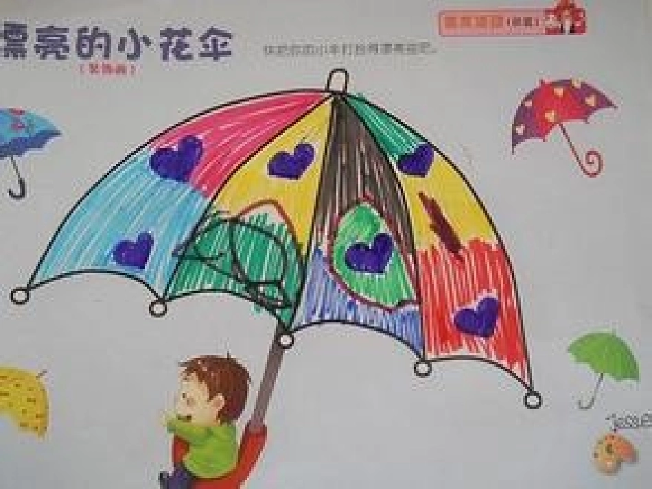 美术手工《漂亮的小花伞》课件_第3页