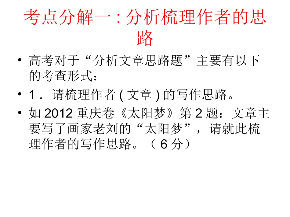 散文考点一作品结构_第2页