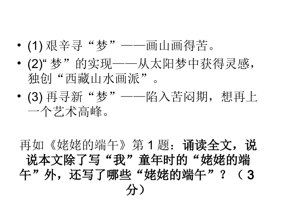 散文考点一作品结构_第3页