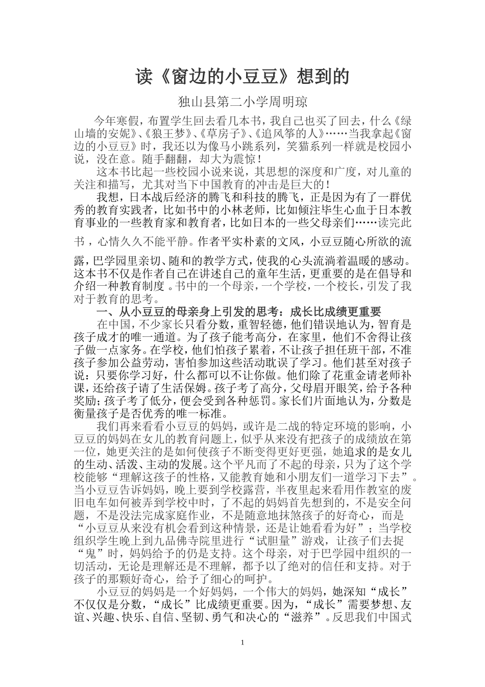 周明琼阅读心得(2014年2月)_第1页