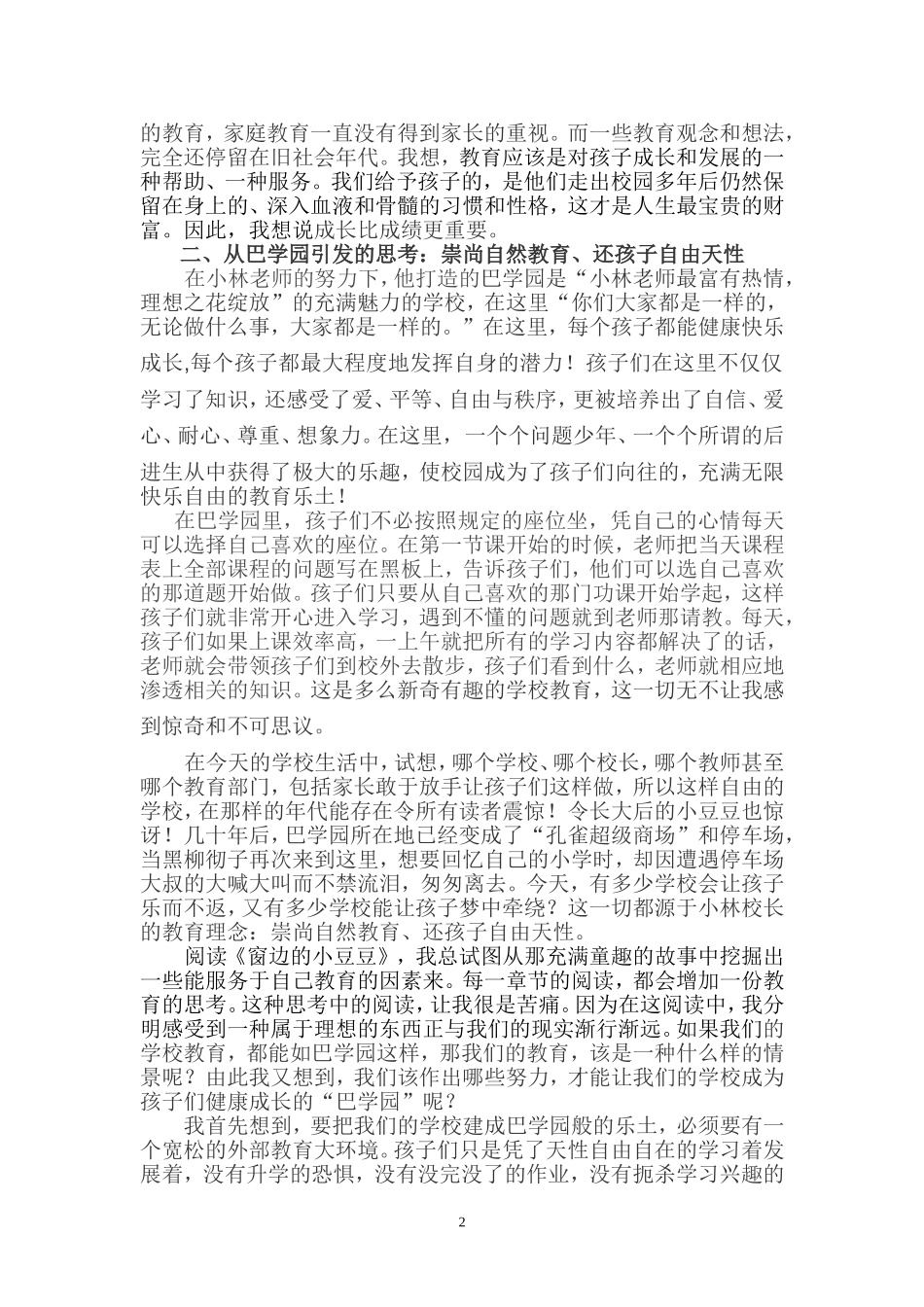 周明琼阅读心得(2014年2月)_第2页