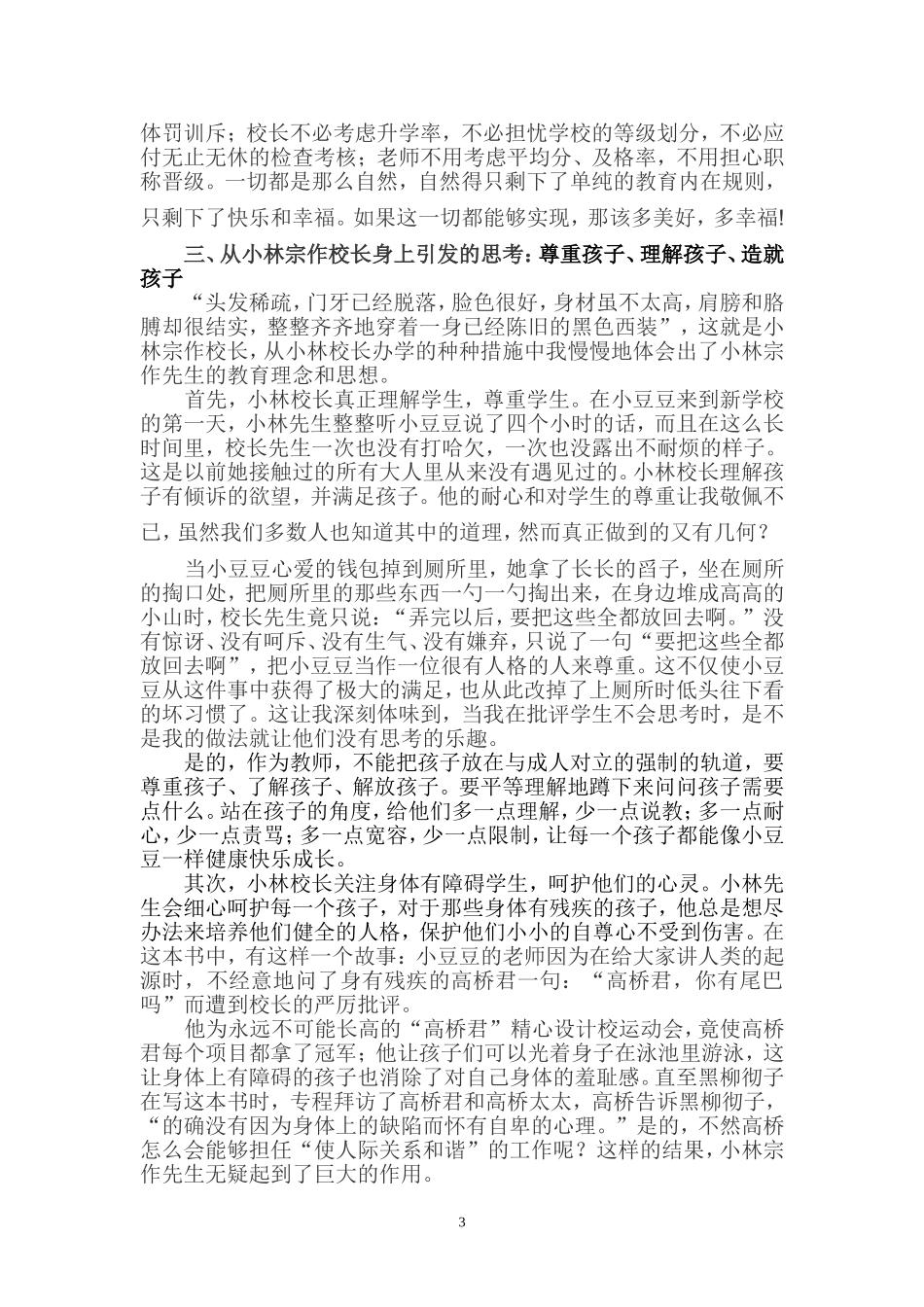 周明琼阅读心得(2014年2月)_第3页