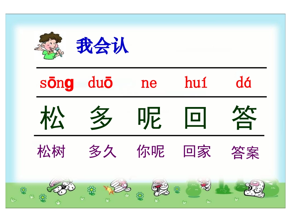 《小松树和大松树》课件(苏教版一年级语文下册课件)_第2页